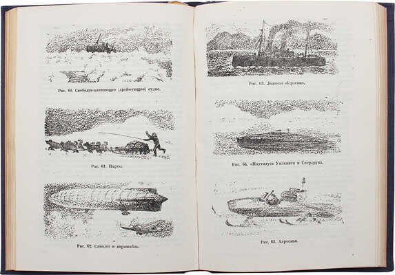 Прянишников В.И. Занимательное мироведение в вопросах и ответах / Рис. худож. Н. Травина; пер. худож. В. Тамби. 1935.